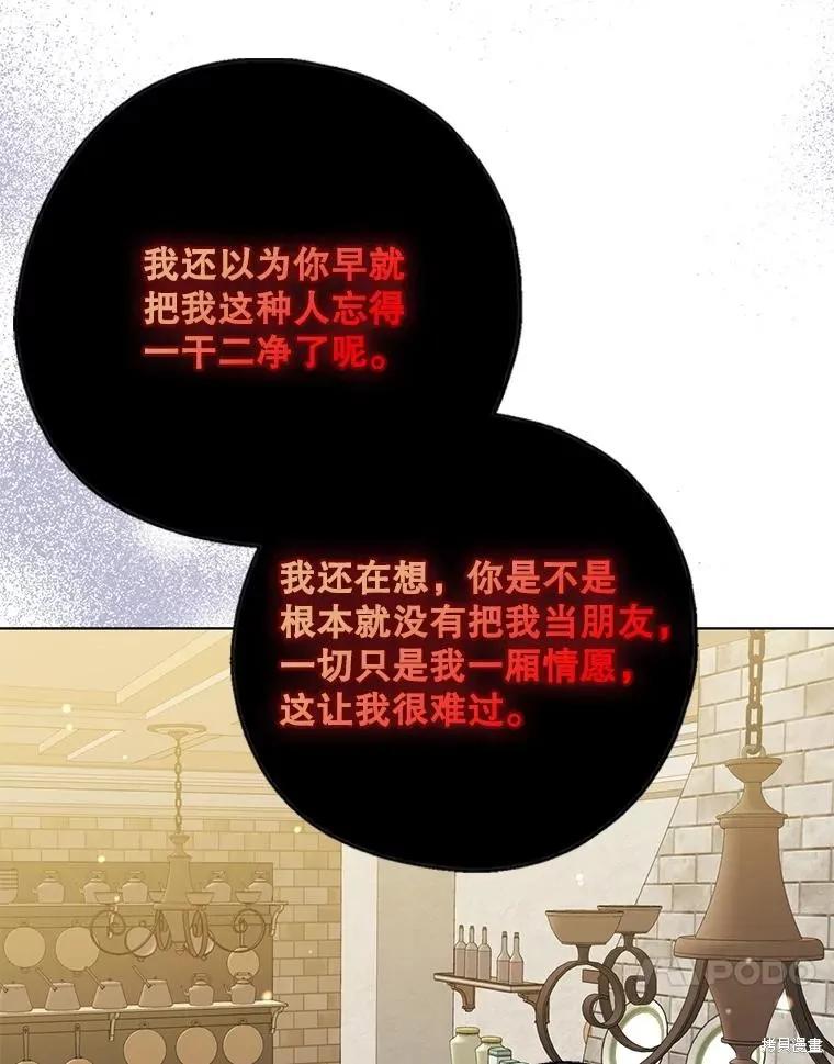《请张嘴，金汤勺来了》第93话 第23页