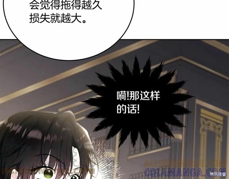 《明明是冷美人小姐却变成了忠犬大少爷》第101话 第105页