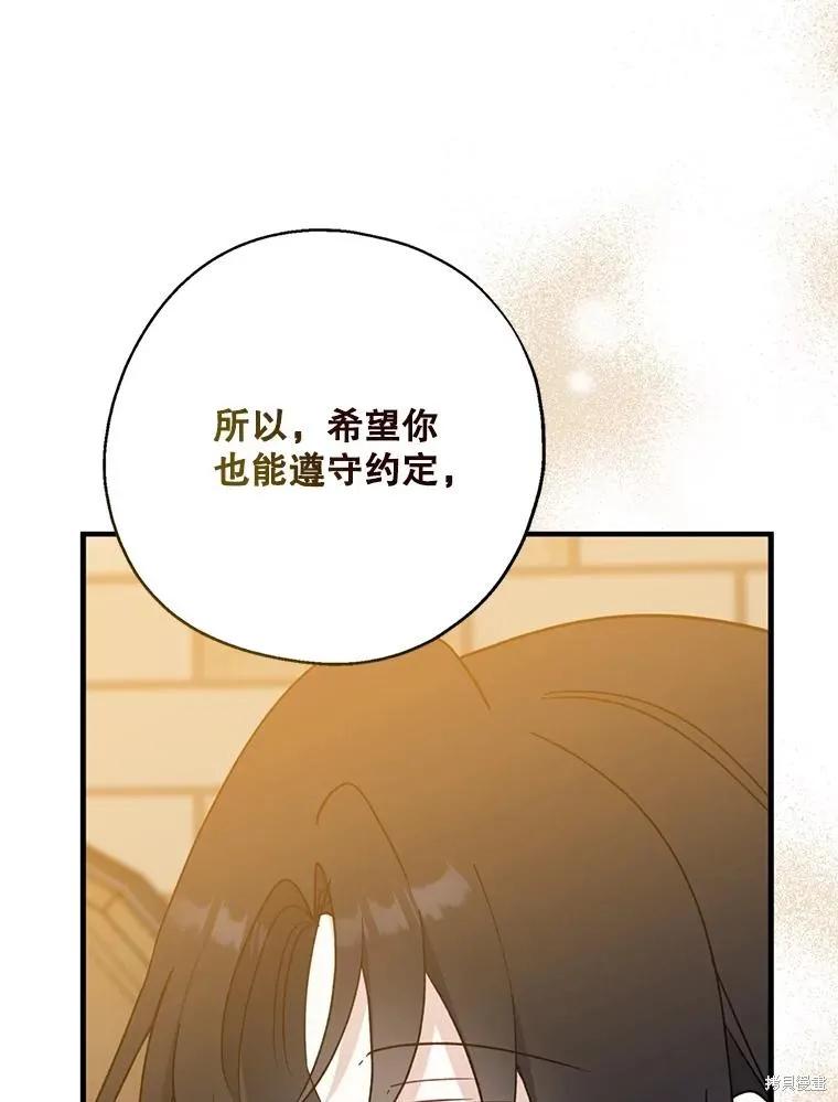 《请张嘴，金汤勺来了》第93话 第86页