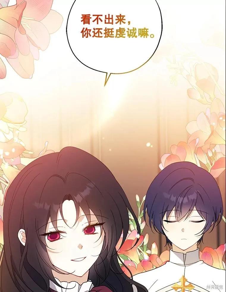 《请张嘴，金汤勺来了》第93话 第75页