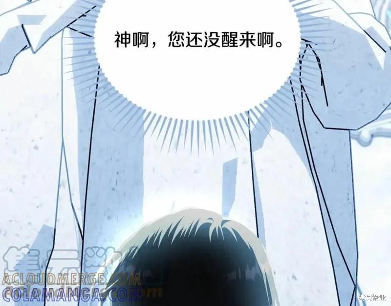 《明明是冷美人小姐却变成了忠犬大少爷》第101话 第233页
