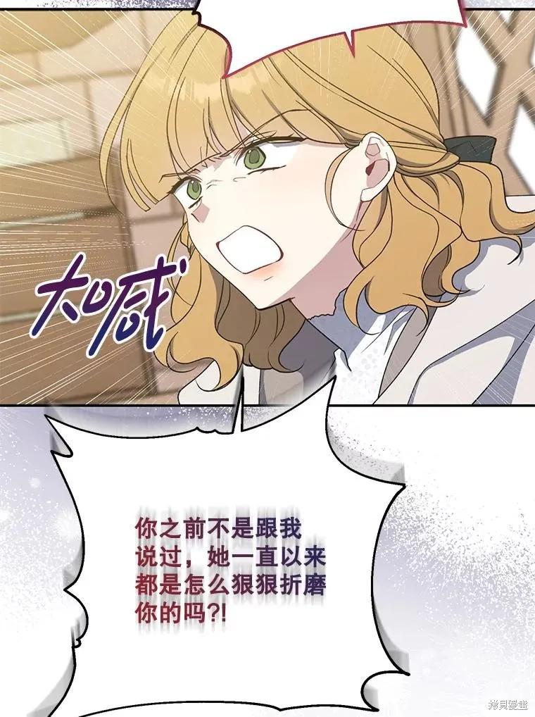 《请张嘴，金汤勺来了》第93话 第38页