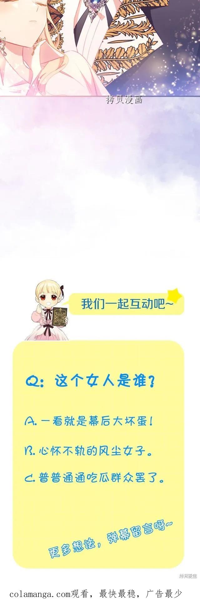 《重生小公主生存法则》第101话 第26页