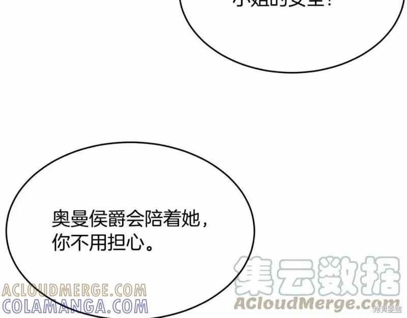 《明明是冷美人小姐却变成了忠犬大少爷》第101话 第221页