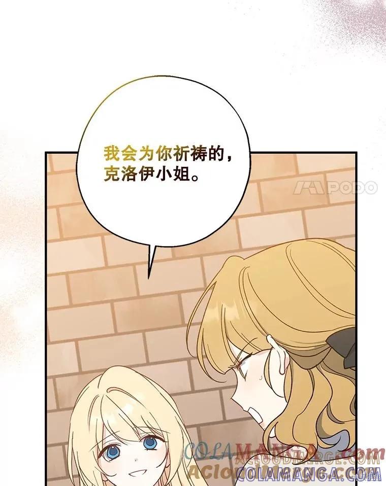 《请张嘴，金汤勺来了》第93话 第53页