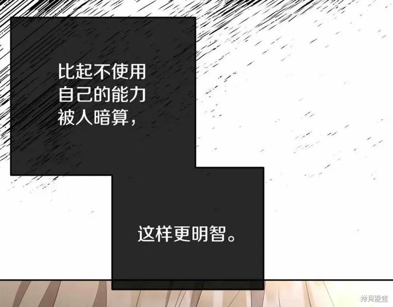 《明明是冷美人小姐却变成了忠犬大少爷》第101话 第199页