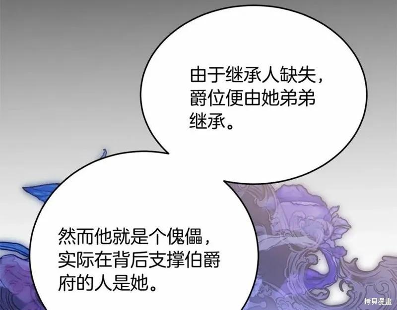 《明明是冷美人小姐却变成了忠犬大少爷》第101话 第82页