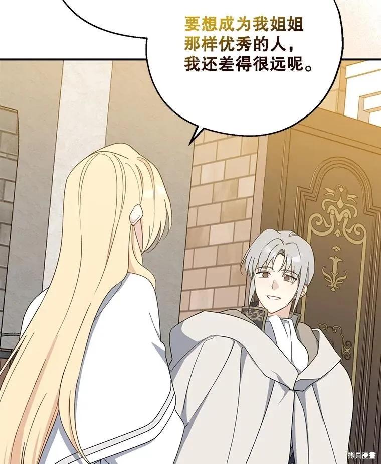 《请张嘴，金汤勺来了》第93话 第62页