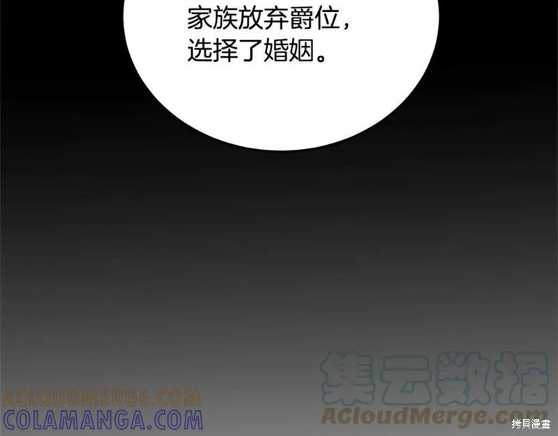 《明明是冷美人小姐却变成了忠犬大少爷》第101话 第81页