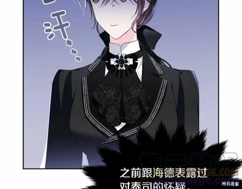 《明明是冷美人小姐却变成了忠犬大少爷》第101话 第133页