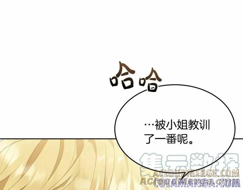 《明明是冷美人小姐却变成了忠犬大少爷》第101话 第45页