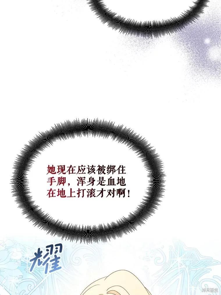 《请张嘴，金汤勺来了》第93话 第8页