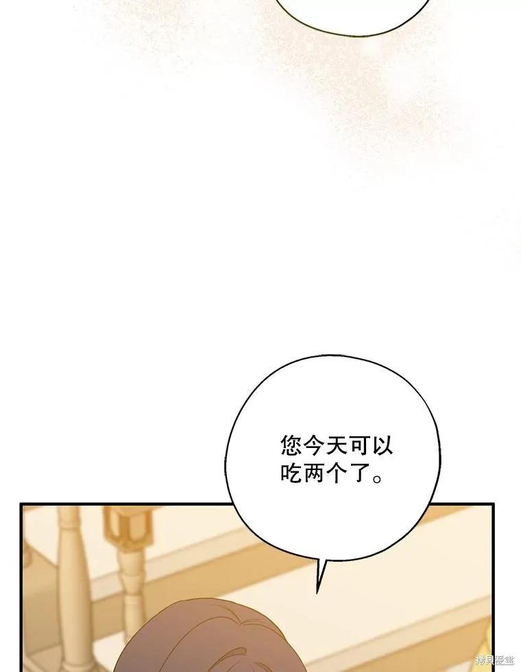 《请张嘴，金汤勺来了》第93话 第79页