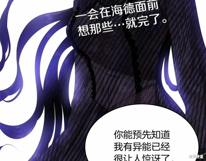 《明明是冷美人小姐却变成了忠犬大少爷》第101话 第142页