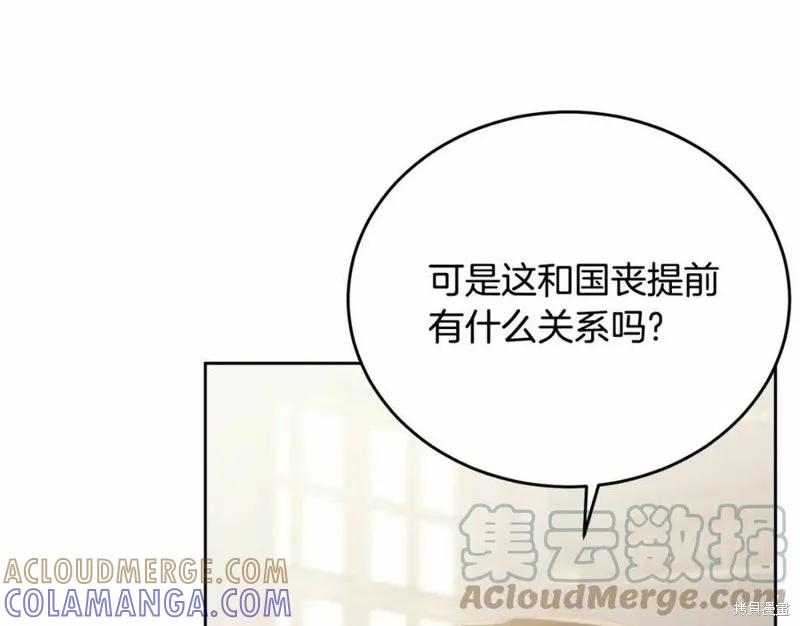 《明明是冷美人小姐却变成了忠犬大少爷》第101话 第89页