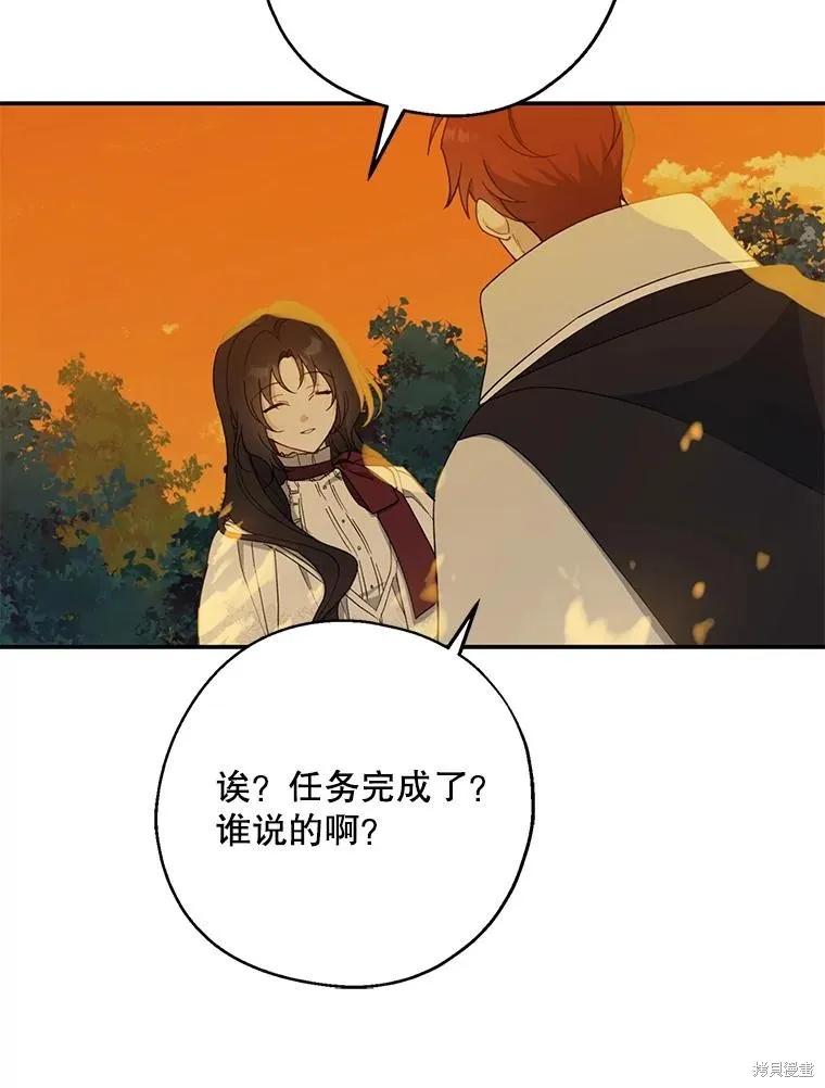 《请张嘴，金汤勺来了》第93话 第98页