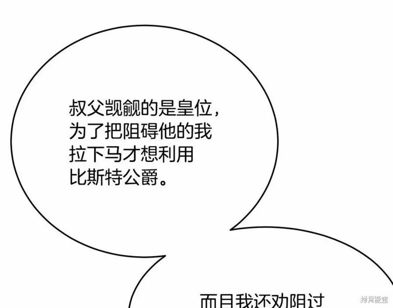 《明明是冷美人小姐却变成了忠犬大少爷》第101话 第20页