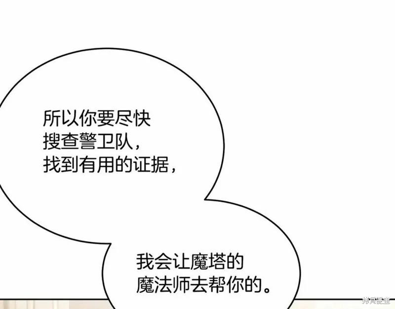 《明明是冷美人小姐却变成了忠犬大少爷》第101话 第218页
