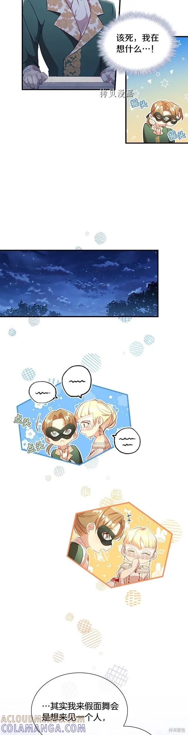 《重生小公主生存法则》第101话 第7页