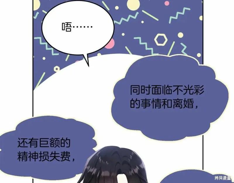 《明明是冷美人小姐却变成了忠犬大少爷》第101话 第102页
