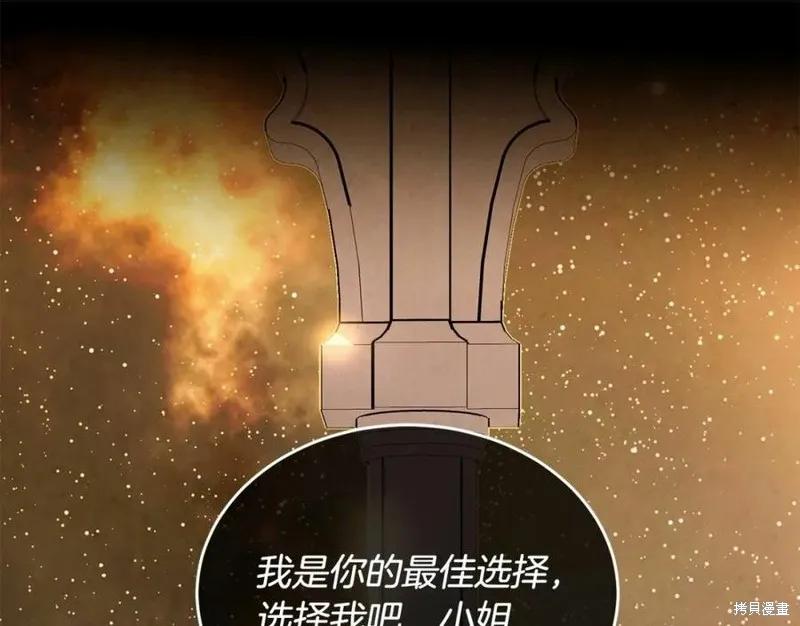 《明明是冷美人小姐却变成了忠犬大少爷》第101话 第75页