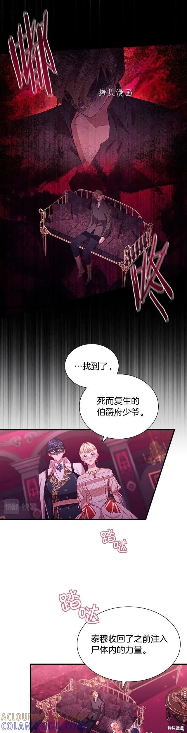 《重生小公主生存法则》第101话 第21页