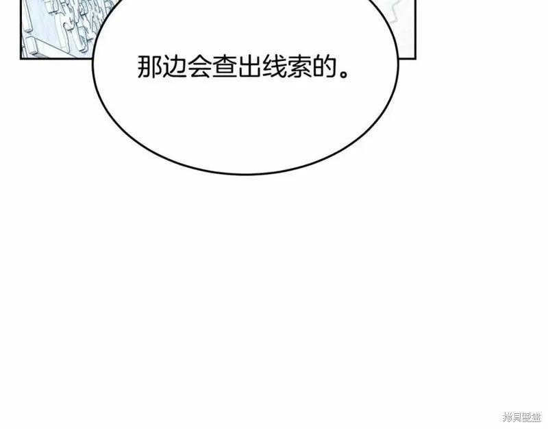 《明明是冷美人小姐却变成了忠犬大少爷》第101话 第244页