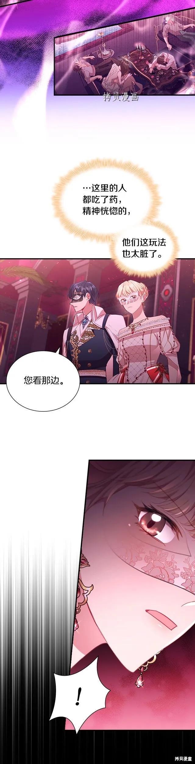 《重生小公主生存法则》第101话 第20页