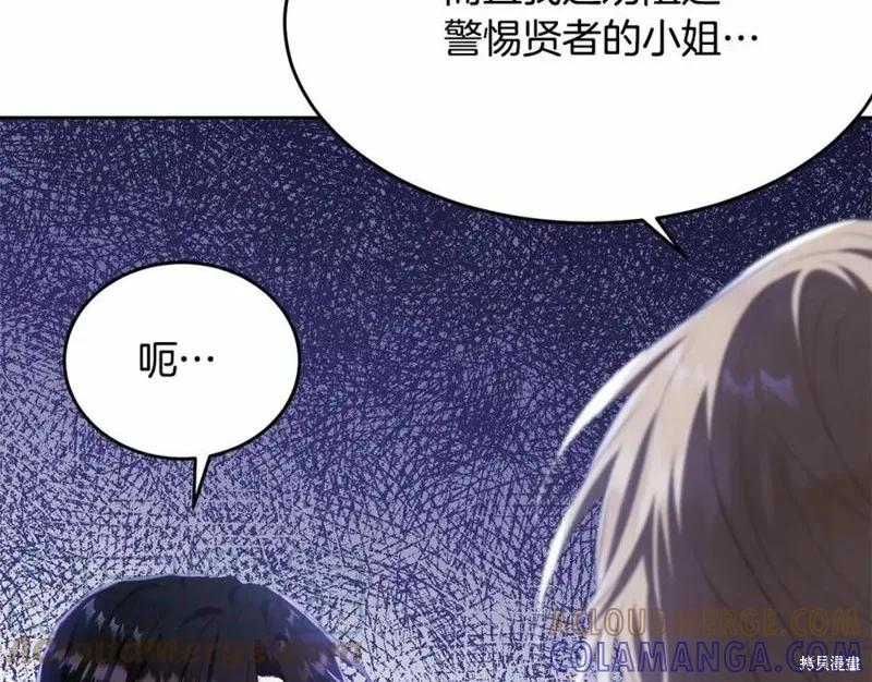 《明明是冷美人小姐却变成了忠犬大少爷》第101话 第21页