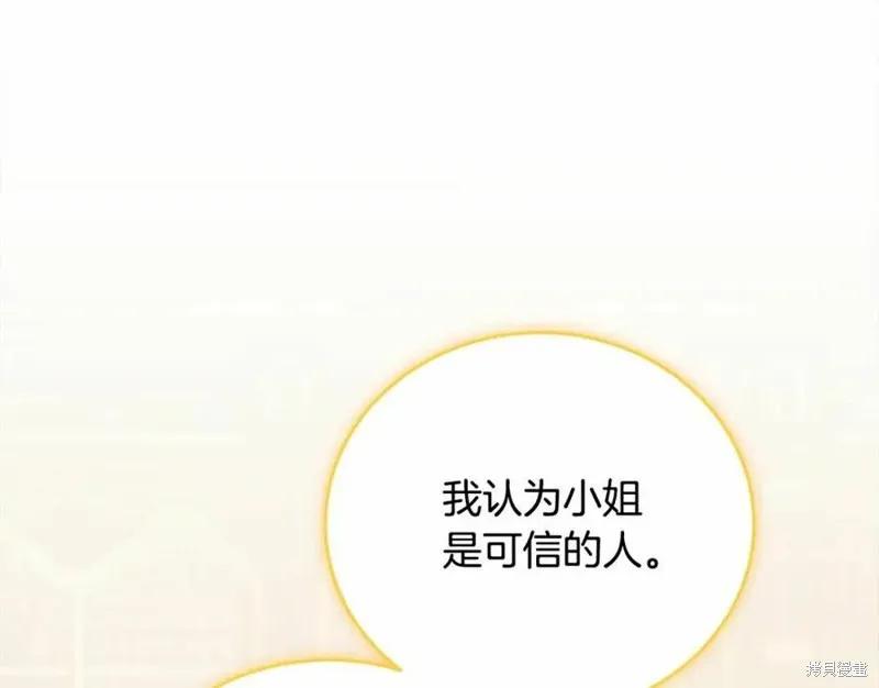 《明明是冷美人小姐却变成了忠犬大少爷》第101话 第203页
