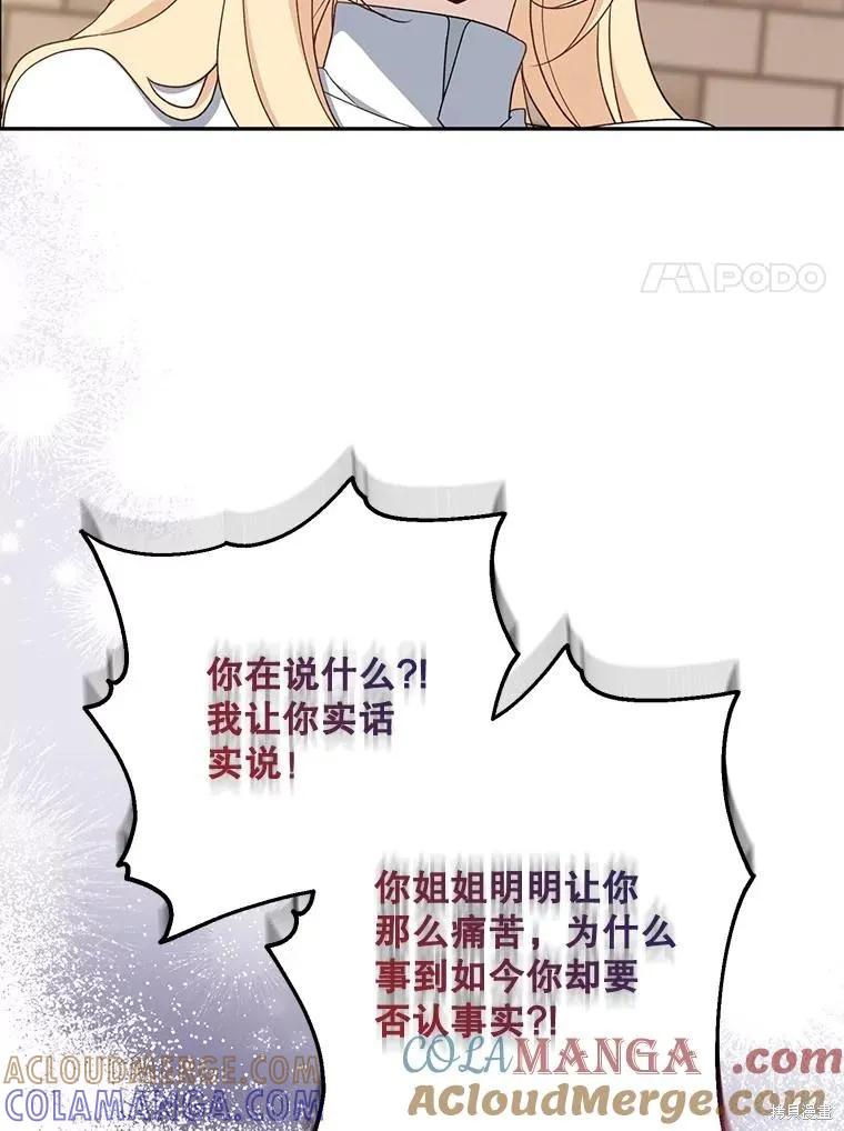 《请张嘴，金汤勺来了》第93话 第37页