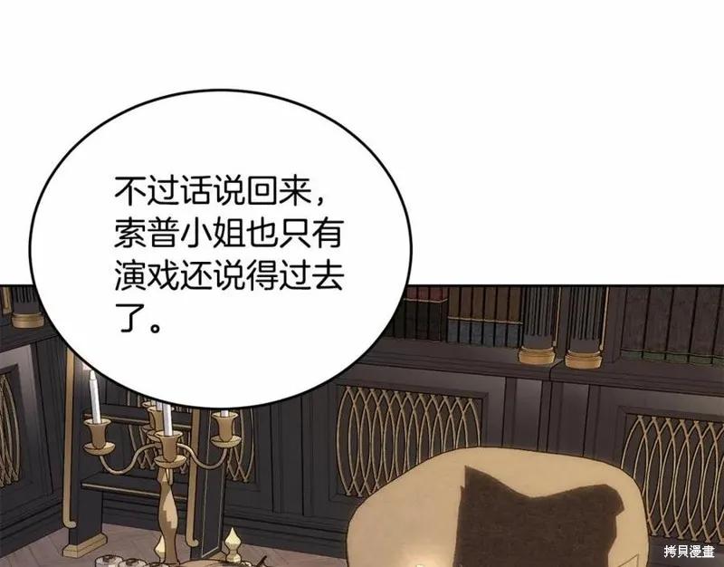 《明明是冷美人小姐却变成了忠犬大少爷》第101话 第215页