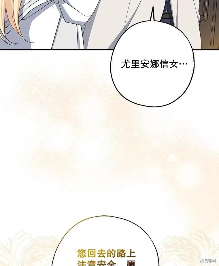 《请张嘴，金汤勺来了》第93话 第63页