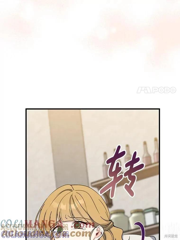 《请张嘴，金汤勺来了》第93话 第17页