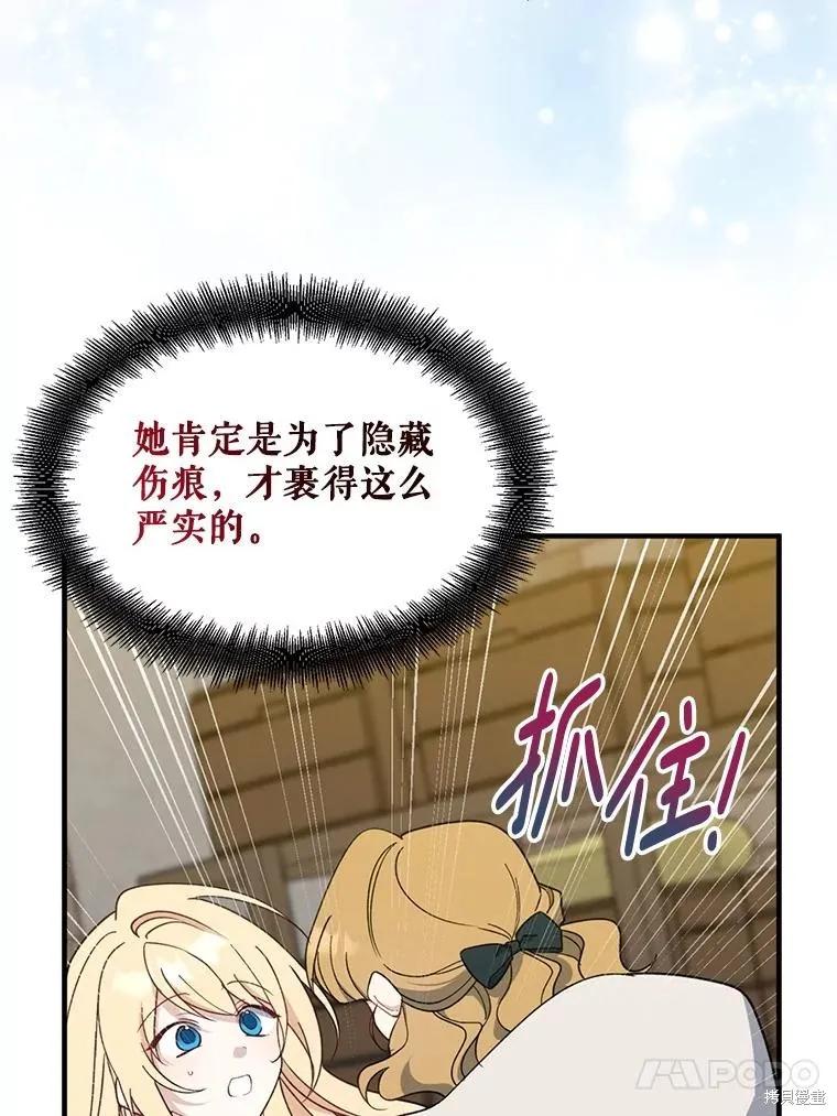 《请张嘴，金汤勺来了》第93话 第10页