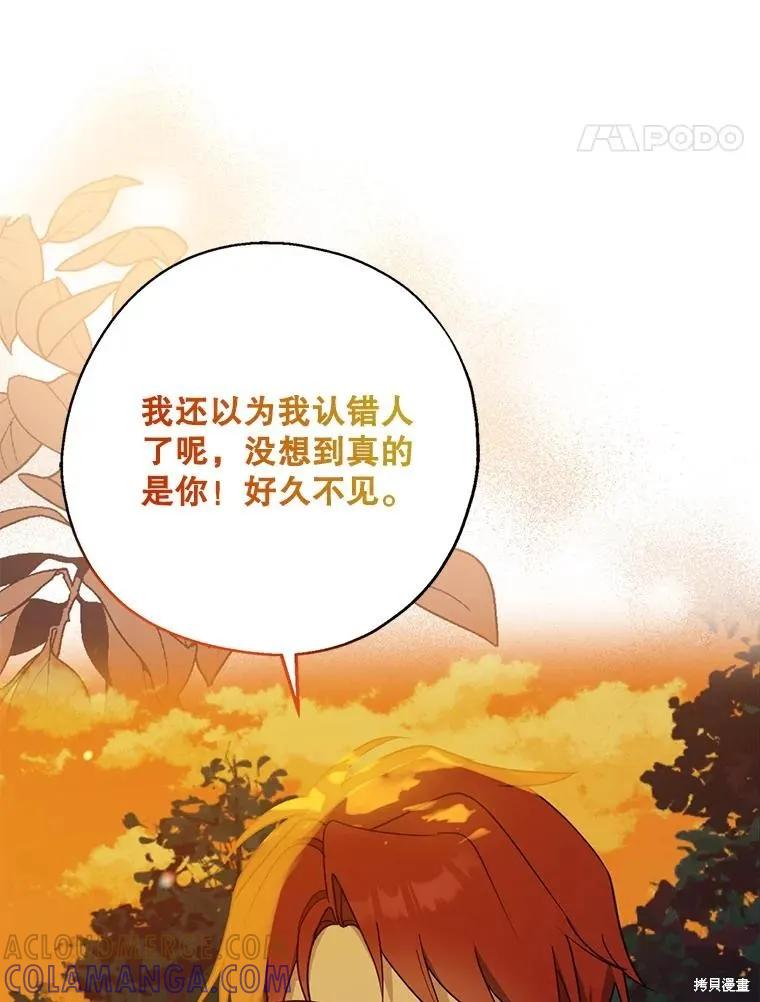《请张嘴，金汤勺来了》第93话 第93页