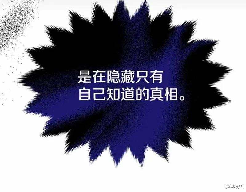 《明明是冷美人小姐却变成了忠犬大少爷》第101话 第179页