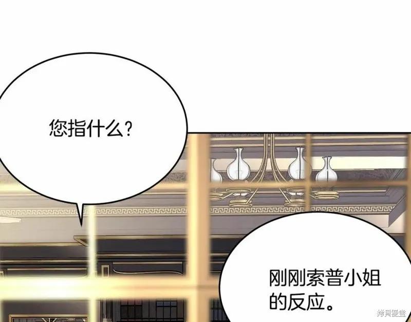 《明明是冷美人小姐却变成了忠犬大少爷》第101话 第160页