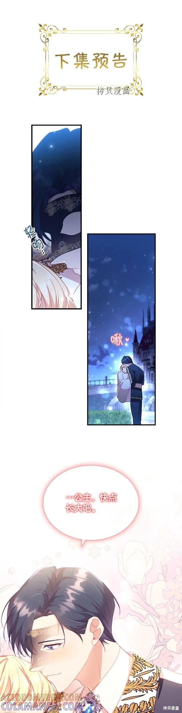 《重生小公主生存法则》第101话 第25页