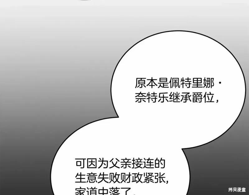 《明明是冷美人小姐却变成了忠犬大少爷》第101话 第67页