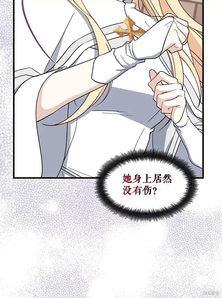 《请张嘴，金汤勺来了》第93话 第42页