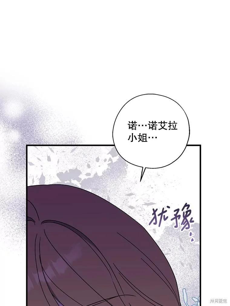 《请张嘴，金汤勺来了》第93话 第6页