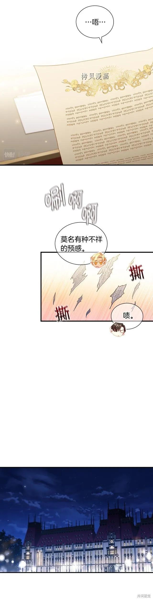 《重生小公主生存法则》第101话 第4页