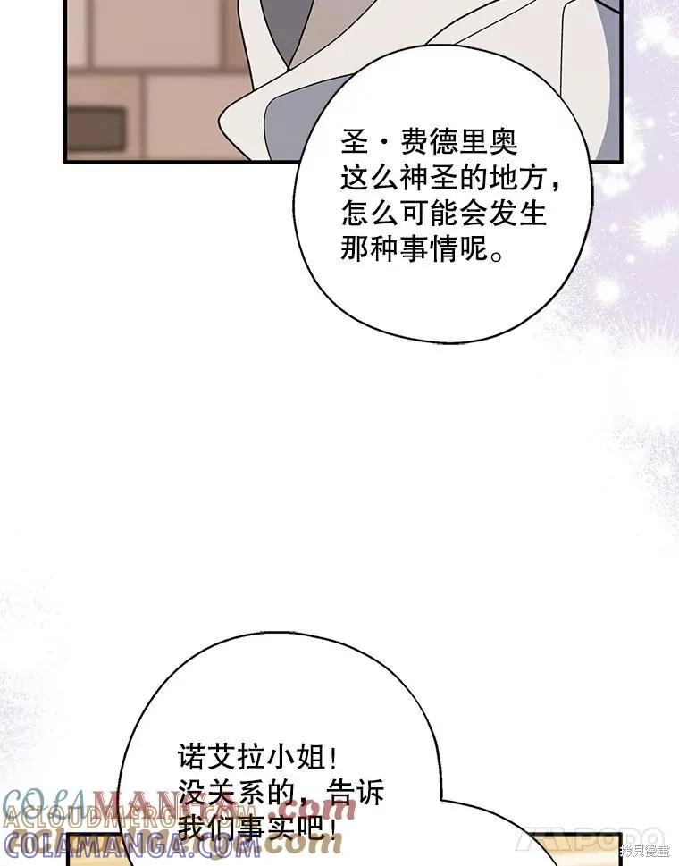 《请张嘴，金汤勺来了》第93话 第33页