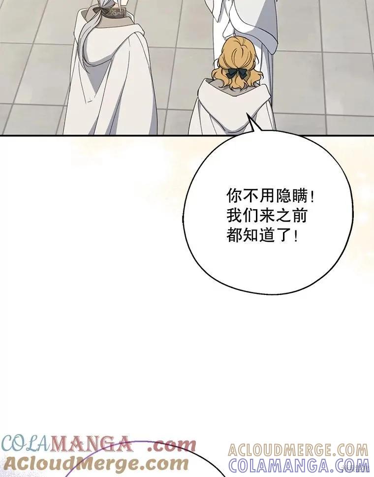 《请张嘴，金汤勺来了》第93话 第29页