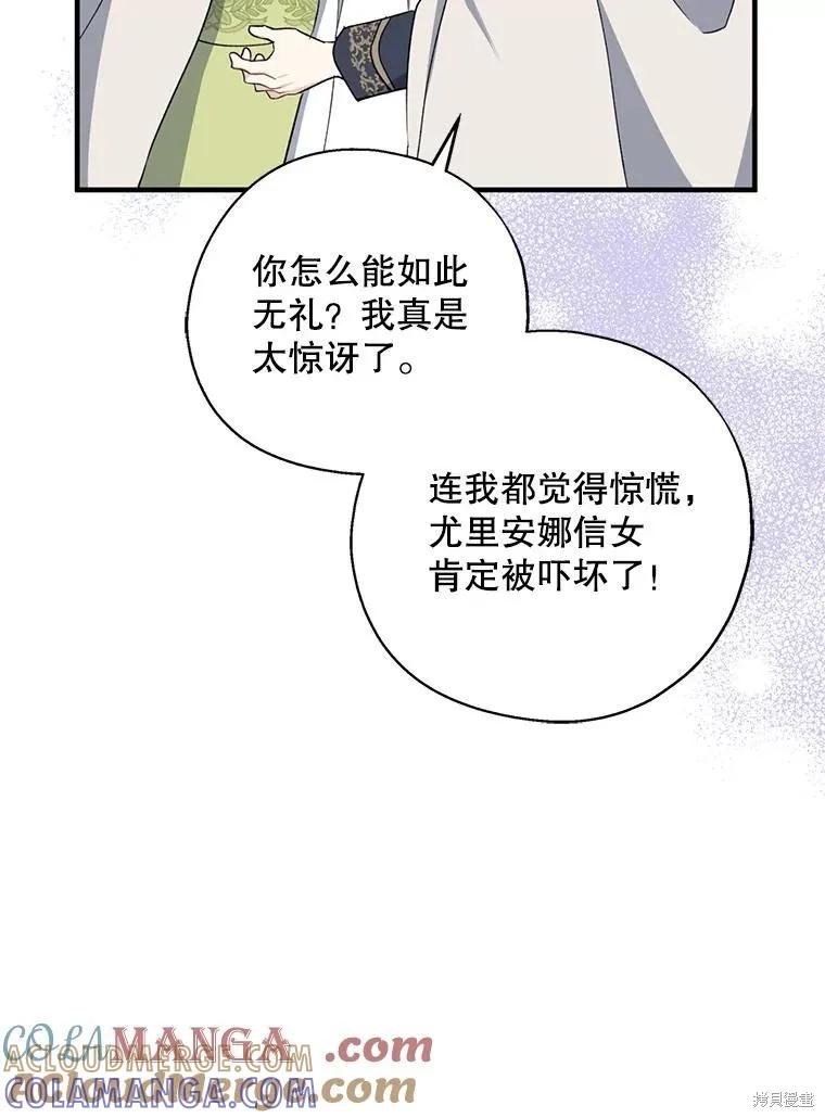 《请张嘴，金汤勺来了》第93话 第49页