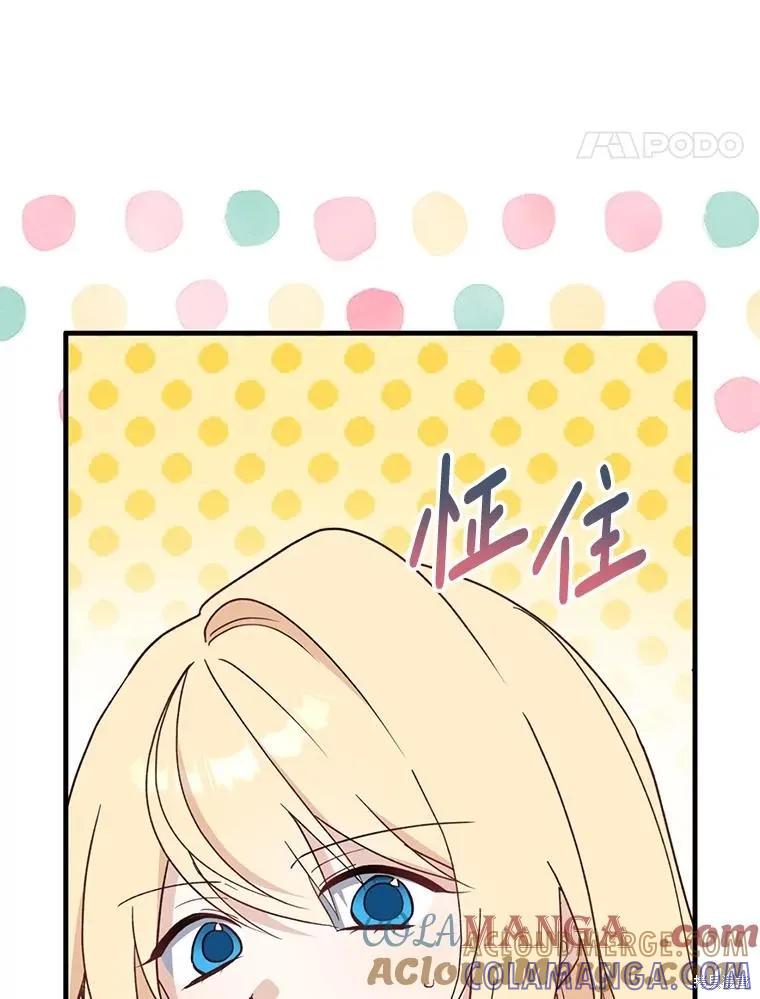 《请张嘴，金汤勺来了》第93话 第81页