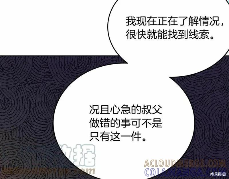 《明明是冷美人小姐却变成了忠犬大少爷》第101话 第113页