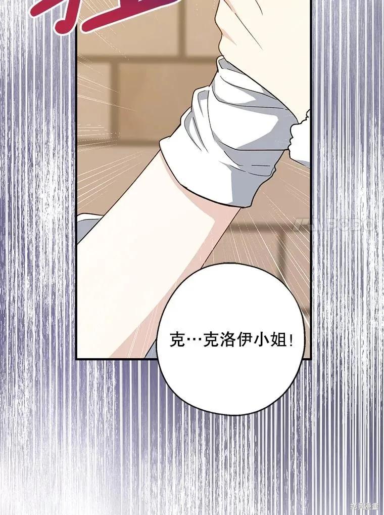 《请张嘴，金汤勺来了》第93话 第40页