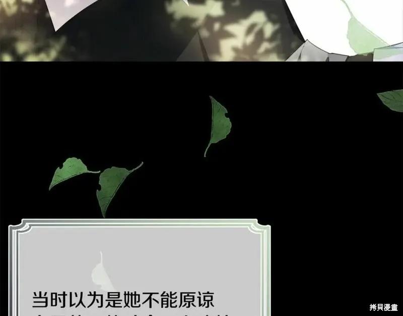 《明明是冷美人小姐却变成了忠犬大少爷》第101话 第174页
